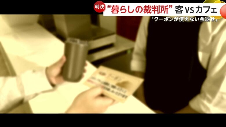 クーポンはあくまで店側の無償ポイントサービスであるとした裁判所の判決