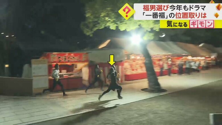 一番福に選ばれた、陸上部・髙谷さんの位置取り⑤