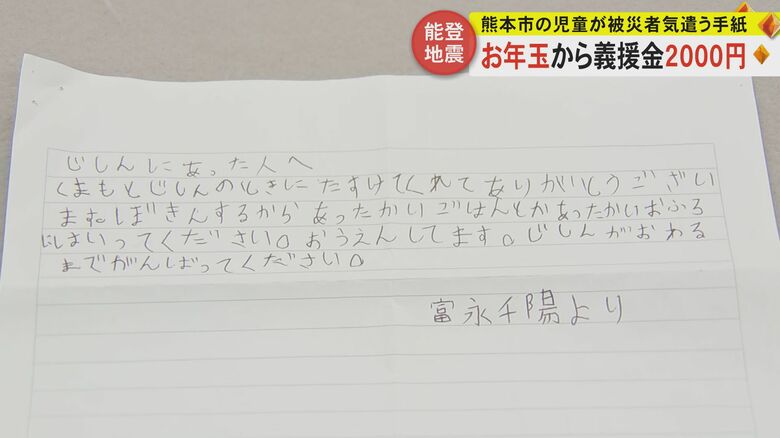 穴水町に送った手紙