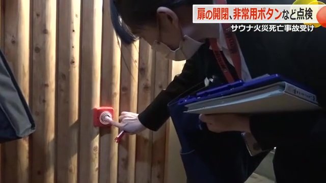 非常用ベルの確認