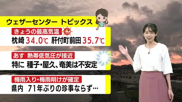 【動画・かごしまの天気9/2】3日は熱帯低気圧が接近　特に種子・屋久、奄美は不安定