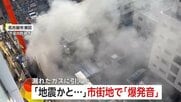 「音がした瞬間にバーンと揺れた」住宅街で爆発音…炎と煙も　建設現場のガスボンベから漏れ引火か　作業員1人搬送　名古屋市