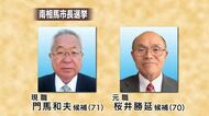 南相馬市長選挙が告示　現職と元職の２人が立候補届け出＜福島＞午前１１時時点　