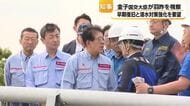 「電源の水没は？」豪雨被害の羽咋を金子国交大臣が視察 山野知事が早期復旧と支援強化を要望