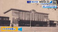 全線開業９０年“呉線”の魅力　海軍と深いつながり『呉駅』＆広島－東京を結ぶ『急行 安芸』の歴史を探る
