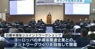 半導体分野でオランダと連携　広島市でビジネス交流会