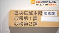 熊本県職員(30)を県庁の金庫から現金約70万円盗んだ疑いで逮捕　上司の机に『私が盗みました』と置き手紙　地震対応の最中【熊本発】