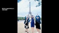 パリで“エッフェル塔ポーズ”…豪華なコース料理も　自民・女性局のフランス研修に「ただの観光」「税金で遊ぶな」批判殺到