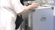 【沖縄県知事選挙】午後4時時点の投票率は前回を上回るペース
