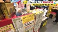 金沢カレーの「ゴーゴーカレー」が被災地支援　5のつく日の売り上げ一部を義援金に