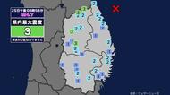 【地震】岩手県内で震度3 岩手県沖を震源とする最大震度4の地震が発生 津波の心配なし