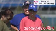 ＃Link　to　国スポ・障スポ　フライングディスク　黒木鈴佳選手