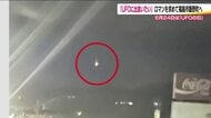 6月24日は『UFOの日』　目撃情報多数の福島市飯野町　「結構飛んでる」あなたも見られるかも！？