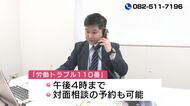 勤労感謝の日に「労働トラブル１１０番」　司法書士による無料の電話相談