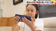 子どもの「スマホ内斜視」急増中？夏休みこそ見直したい“目の健康”について考える【愛媛発】