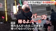 トラブルが続出!?冬の歌舞伎町【しらべてみたら】