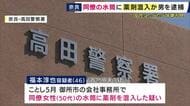 「全く身に覚えのないこと」同僚女性の水筒に“薬剤混入”した疑いで男を逮捕　容疑を否認　女性が飲むと体調不良になりその都度男が介抱　水筒から「意識障害起こす薬剤」検出