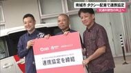 南城市とDiDiが2次交通の利便性向上で連携