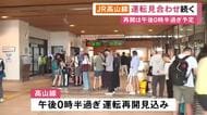 9日までの大雨の影響残る…JR高山線・高山～美濃太田間の運転見合わせ続く 午後0時半過ぎに再開見込み
