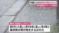 9日夜遅くにかけ静岡県に線状降水帯発生のおそれ　熱中症警戒アラートも発表