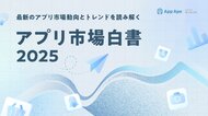 2025年のアプリ利用者数は前年比1.2％減、市場は成熟期へ