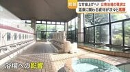 鹿児島の温泉「経営圧迫」　ガス代1.5倍・シャワー部品が半分しか届かず営業に懸念　組合は入浴料の増額要望へ