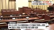湊山公園のサル頭数減少の“謝礼”として100万円を受け取った疑い　米子市議会議員を再逮捕（鳥取）
