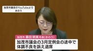 加茂市・藤田明美市長　急性大動脈解離で手術へ　本会議中に「胸と背中の痛み」訴えてドクターヘリで救急搬送