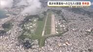 PFAS汚染巡り県が米軍基地内の汚染調査の立ち入りを再申請