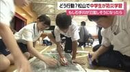 「石手川が氾濫しそうになったら」松山市の中学校で防災学習　データを基に避難行動考える【愛媛】