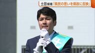 【新潟知事選】無所属・新人 土田竜吾候補「県民の思い県政に反映」　常設型“県民投票条例”の制定訴える
