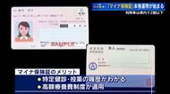 マイナ保険証なくても従来の「健康保険証」が「資格確認書」に　「マイナ保険証一本化には無理がある」【広島発】