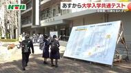 両親からのお守りを手に「ベスト尽くしたい」 17日から大学入学共通テスト 受験生約4700人が難関に
