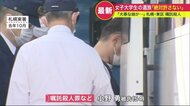 「娘の仏壇の前で両手を」遺族の苦しい胸の内 女子大学生”嘱託殺人” 初公判【北海道発】
