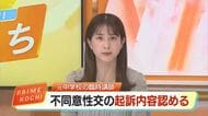 【高知】泥酔状態の20代女性に性的行為　元中学校・臨時講師の男（29）初公判で起訴内容認める