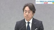 マツダ 2025年度決算　トランプ関税の影響で大幅な減収減益　2026年度は900億円の純利益見込む