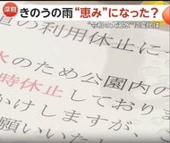 “令和の大渇水”人気露天風呂は終日休業へ　ダムの底から“幻の橋”出現も　「30年に一度」記録的水不足