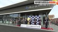 太陽光パネルや空調効率化で環境に配慮　福井銀行の新丸岡支店が完成　5月に統合する福邦銀行の支店も入居