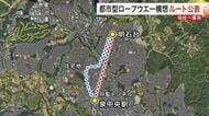 泉中央へ直結 富谷市都市型ロープウエー構想　２ルート案公表　概算事業費１００億円超で検討〈宮城〉
