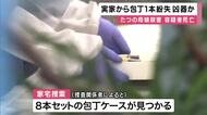 たつの母娘殺害　死亡の容疑者実家の包丁ケースから１本紛失　凶器の可能性も　見つかった「しねん」と書かれた紙片　全容解明に向け捜査