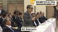 「約束守ってくださいね」北陸新幹線の全線開業へ自民・福村県議が国会議員に注文 京都の課題は年内決着を