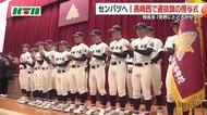 「21世紀枠」で春のセンバツ出場へ  長崎西高に「選抜旗」を授与 「初の校歌を甲子園で」