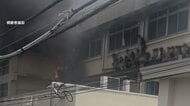 【中継】小学校で授業中に火事　児童が大けがするなど11人がけがで搬送　東京・北区