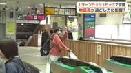 Uターンラッシュピーク、秋田新幹線など交通機関は混雑　物価高騰が連休の過ごし方に影響