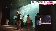 8月21日は福島県政150周年　水族館は子供が無料に！　宝飾店では記念小判を限定販売