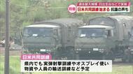 国内最大規模の日米共同訓練始まる　日出生台演習場などで　地元住民などが抗議活動　大分