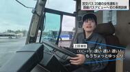 20歳の女性が挑む「路線バス運転士」への道!父の背中を追い夢への第一歩を踏み出す【前編】