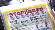 踏切事故防止呼びかけ　特急列車とシニアカーの衝突事故など大分では2026年度これまでに15件トラブル
