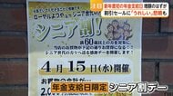 「倍くらいにして」6月から年金支給額アップも物価高に嘆く高齢者　“主婦年金”見直し議論で対象外なら保険料負担増も