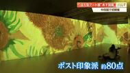 ゴッホの名画に全身が包まれる《没入体験》モネの庭も大画面で体感できる新感覚アート展【高知】